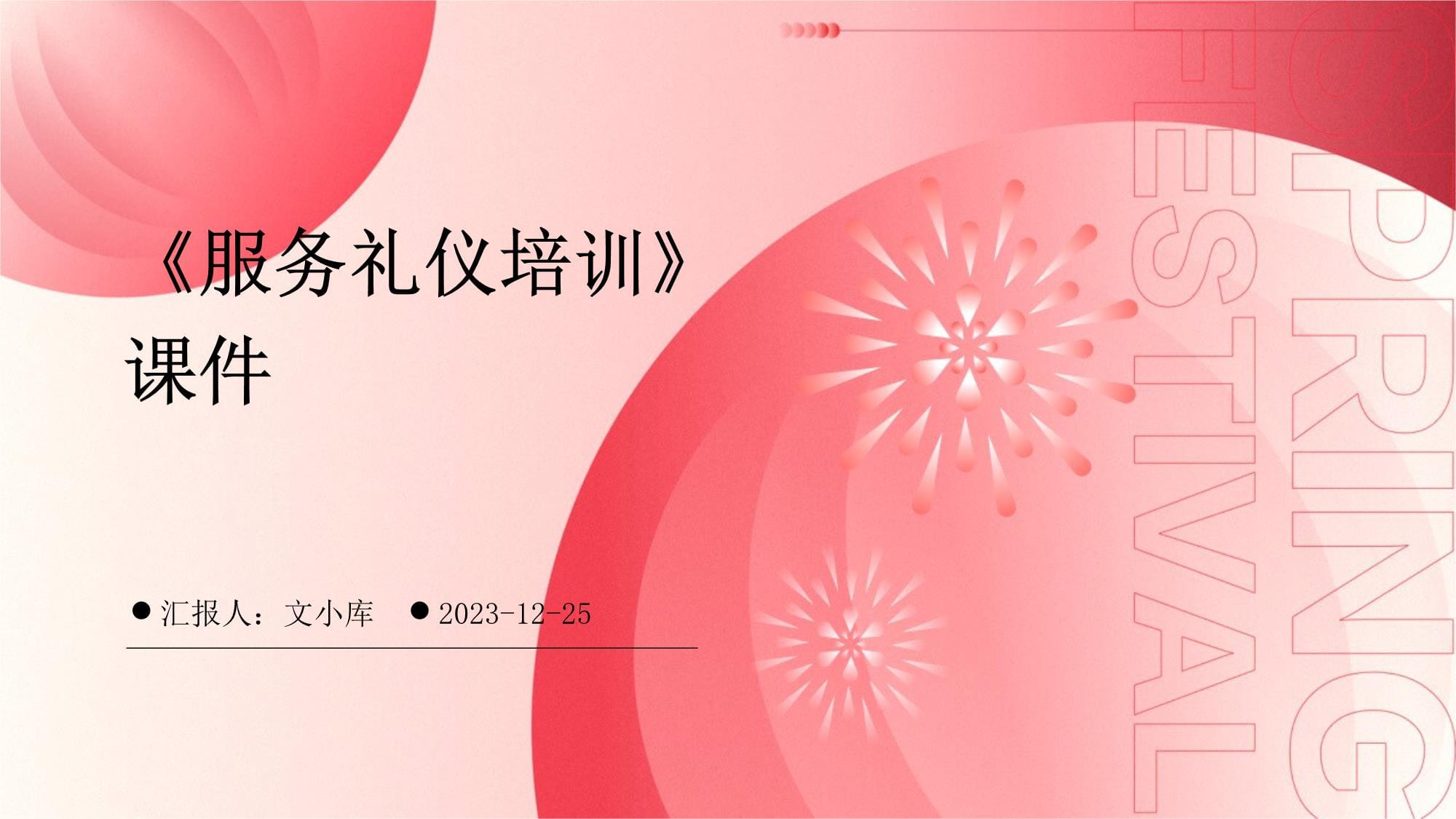 打造專業體驗 服務禮儀培訓課件的網站設計精髓