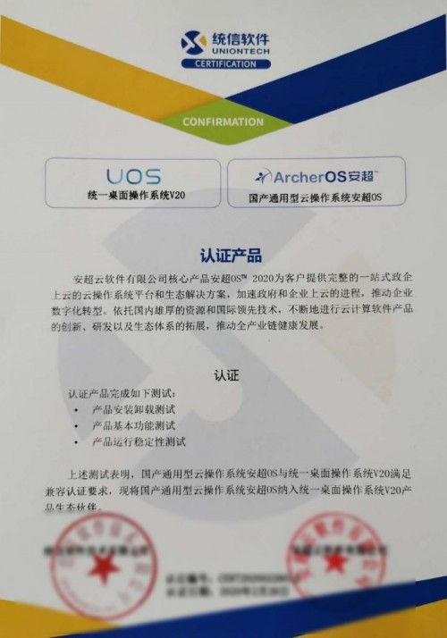 華云數(shù)據(jù)與UOS完成產(chǎn)品兼容互認(rèn)證，完善國產(chǎn)操作系統(tǒng)生態(tài)圈基礎(chǔ)軟件服務(wù)